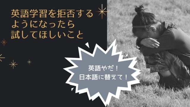 6歳から英語学習をスタートする 未就学児や小学校低学年のうちに英会話をはじめるには Kagurazaka Mommy