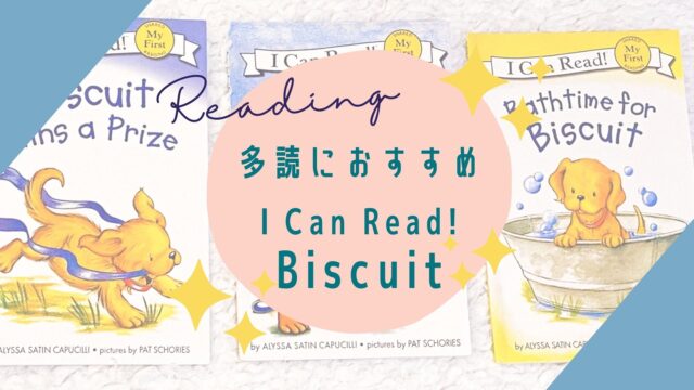 I can read! Biscuit｜子どもの英語多読におすすめ！感想・レビュー【Maiyapen】GooGoo Gaga English