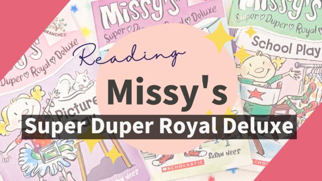 Missy’s Super Duper Royal Deluxe｜英語の絵本多読【Maiyapen】レビュー