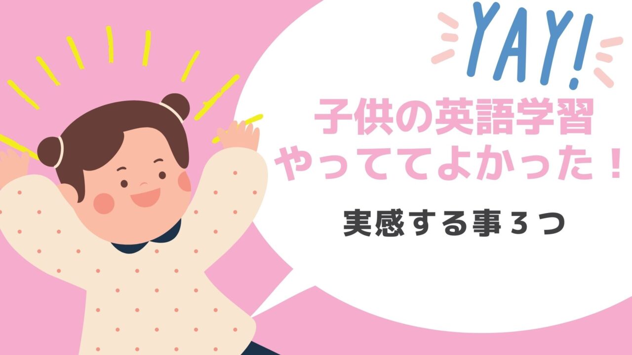 子どもの英語やってよかった と思ったポイント３つ 学習のきっかけになってくれた絵本紹介 Kagurazaka Mommy
